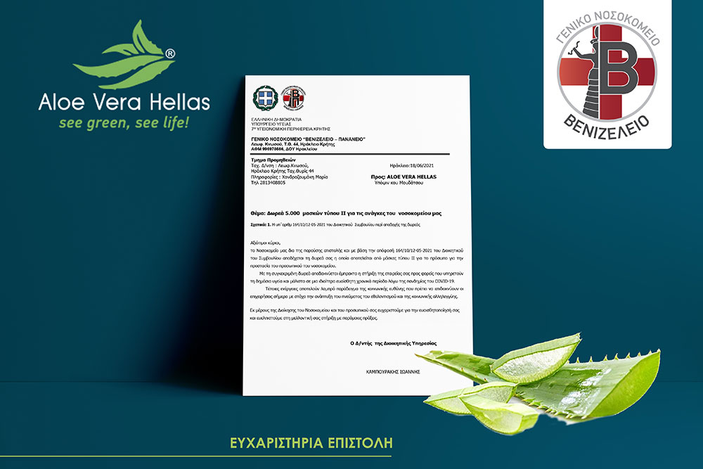 Βενιζέλειο Νοσοκομείο